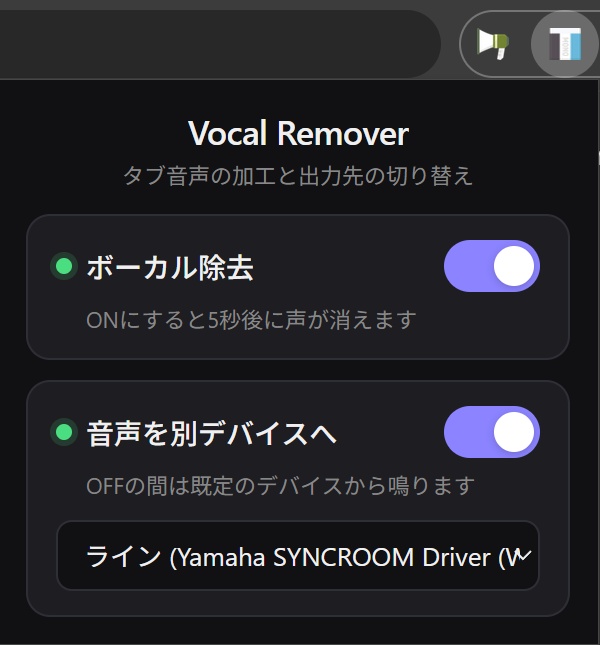 VocalRemover― 動画の声だけを消せるChrome拡張機能