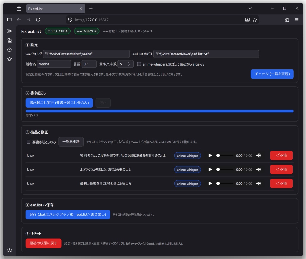 Fix esd.list ― Style-Bert-VITS2用 書き起こし自動補完ツール