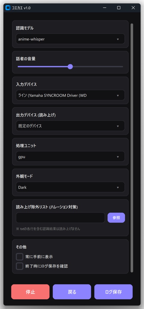 コエカエ ― 喋った声をAIキャラ音声でリアルタイム読み上げ【AivisSpeech連携】