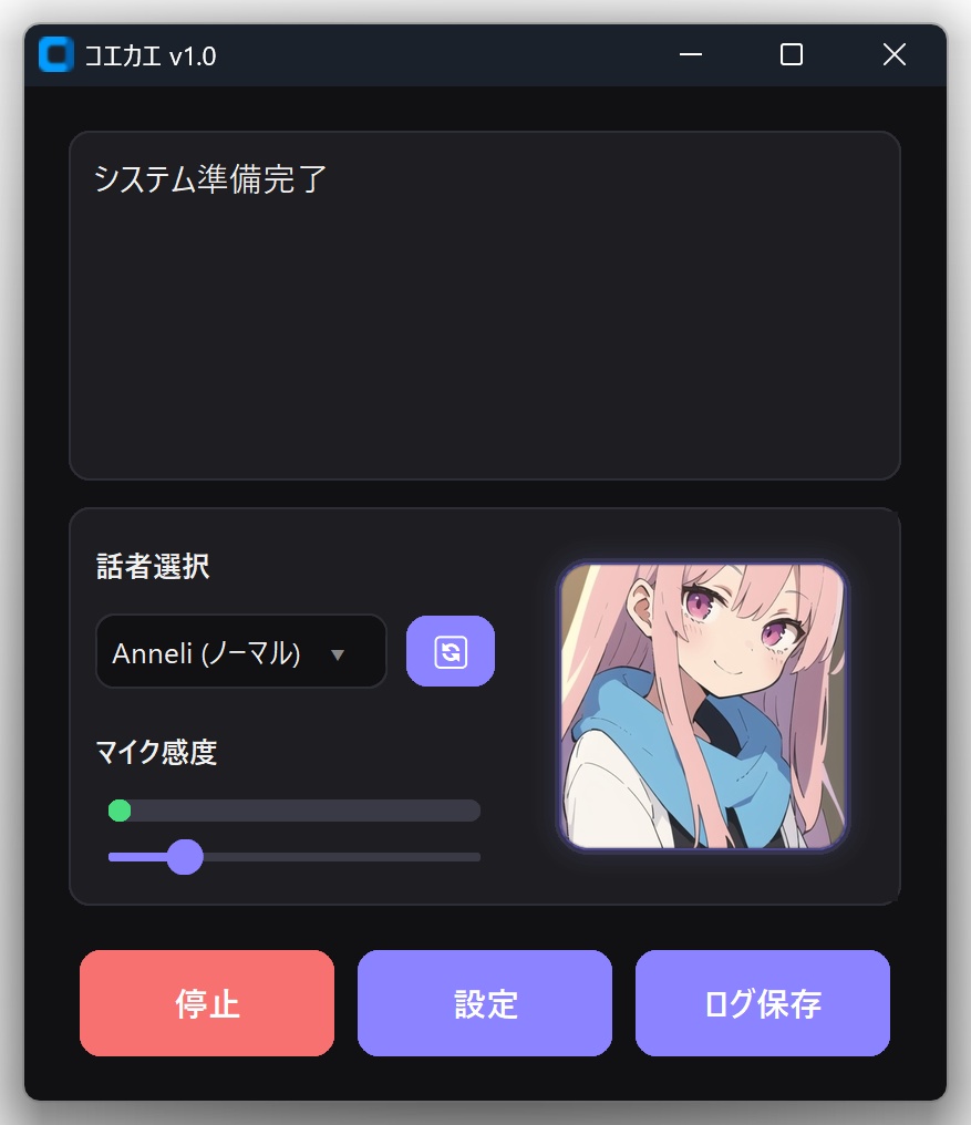 コエカエ ― 喋った声をAIキャラ音声でリアルタイム読み上げ【AivisSpeech連携】