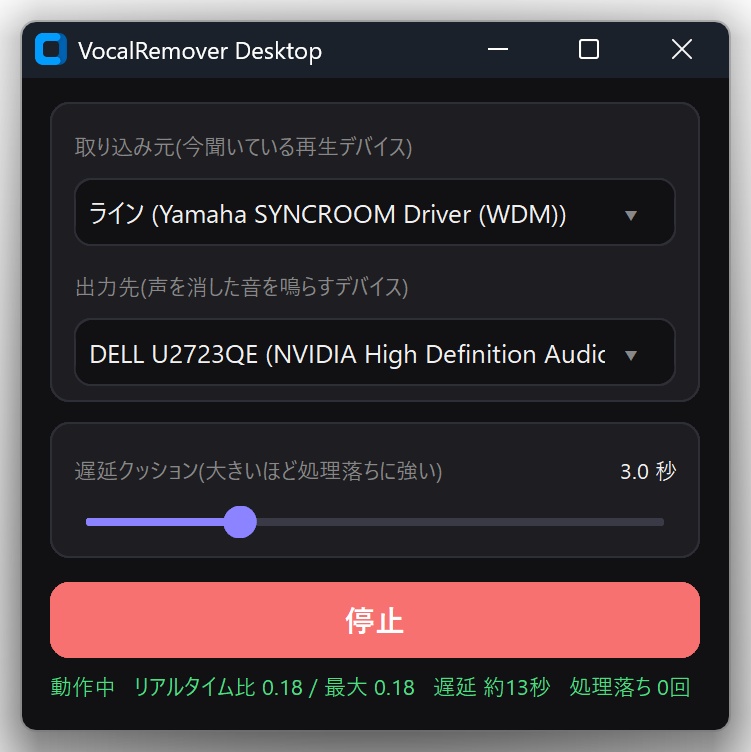 VocalRemover Desktop ― 声だけをAIでほぼリアルタイム除去