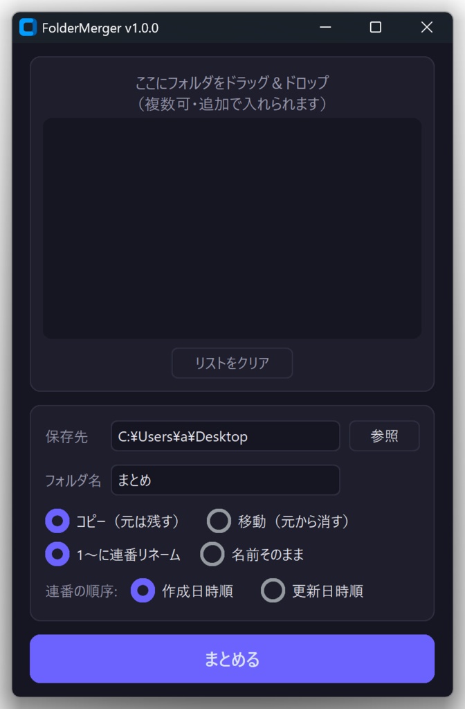 FolderMerger 一括フォルダまとめ&連番リネーム【Windows用】