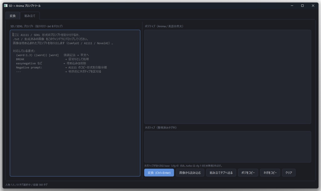 Anima用プロンプト作成ツール SDtoAnima【無料】