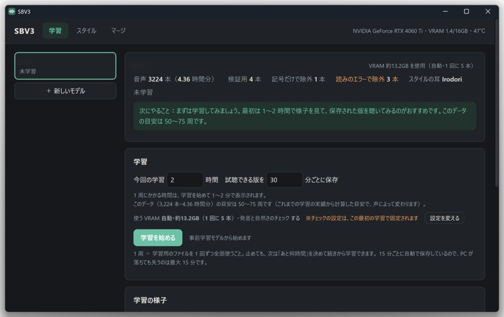 SBV3 ― Style-Bert-VITS2 の学習を新しくした、AivisSpeech 向け音声モデル学習ツール(無料)