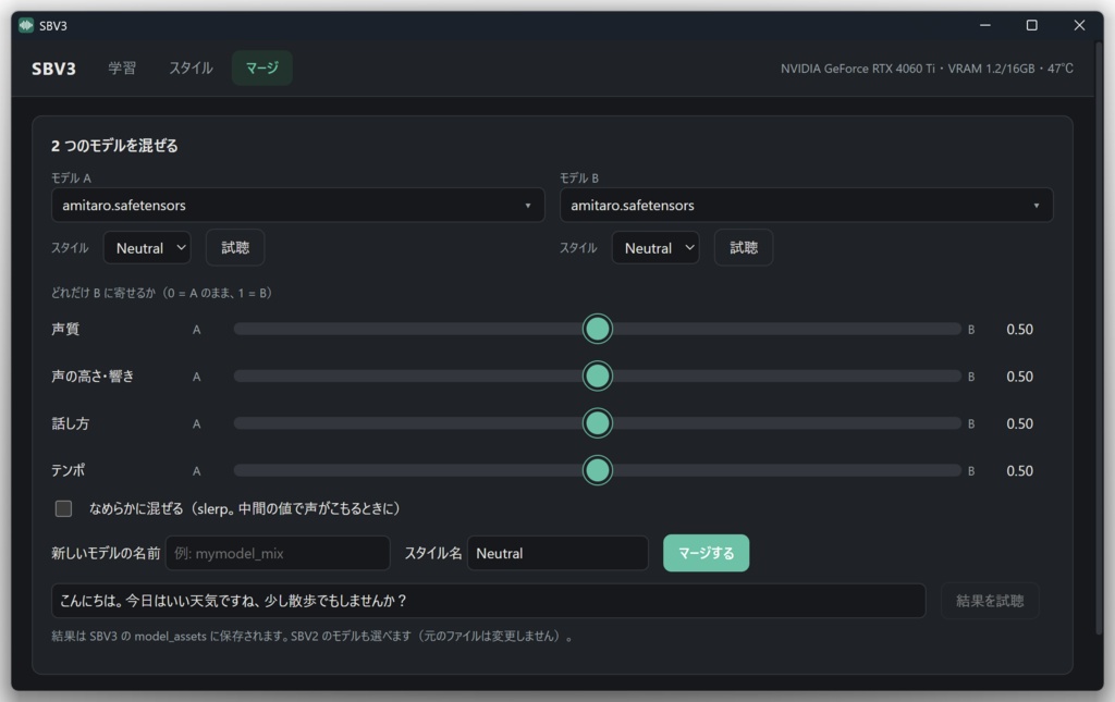 SBV3 ― Style-Bert-VITS2 の学習を新しくした、AivisSpeech 向け音声モデル学習ツール(無料)