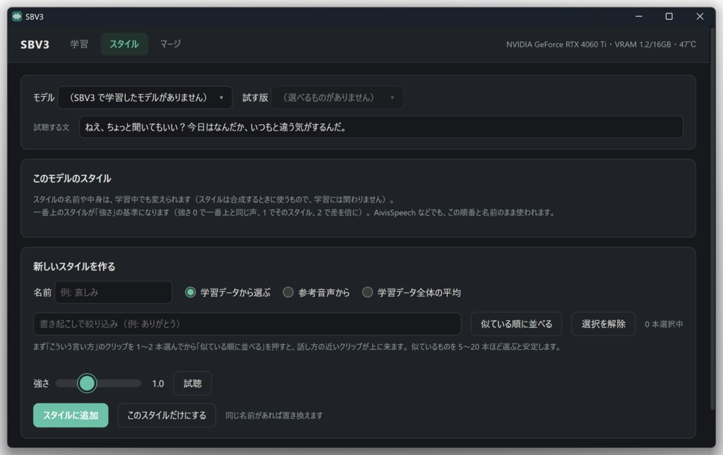 SBV3 ― Style-Bert-VITS2 の学習を新しくした、AivisSpeech 向け音声モデル学習ツール(無料)