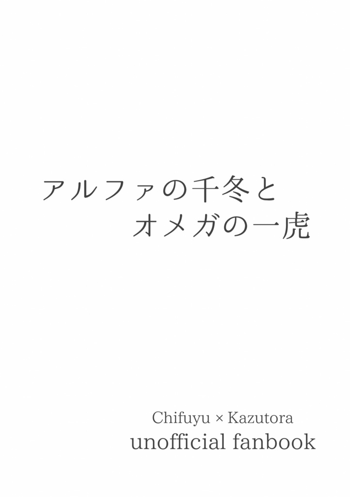 ふゆとら同人誌-4-