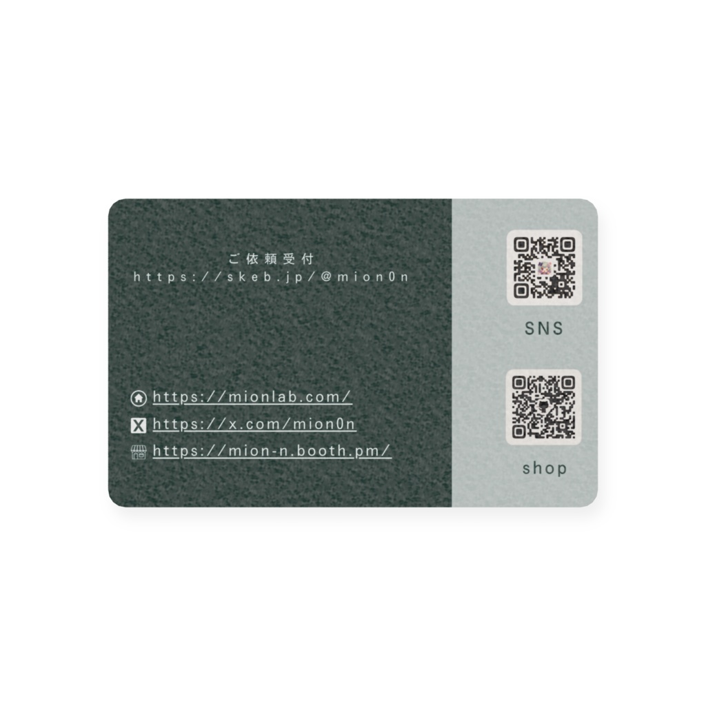 MIO-N Lab. FANBOX会員証 SAMPLE