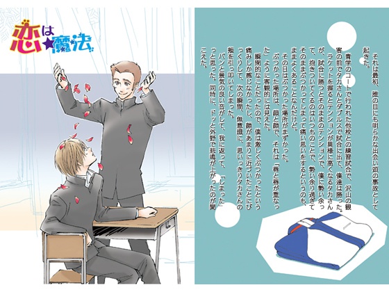 恋は魔法<電子書籍版>