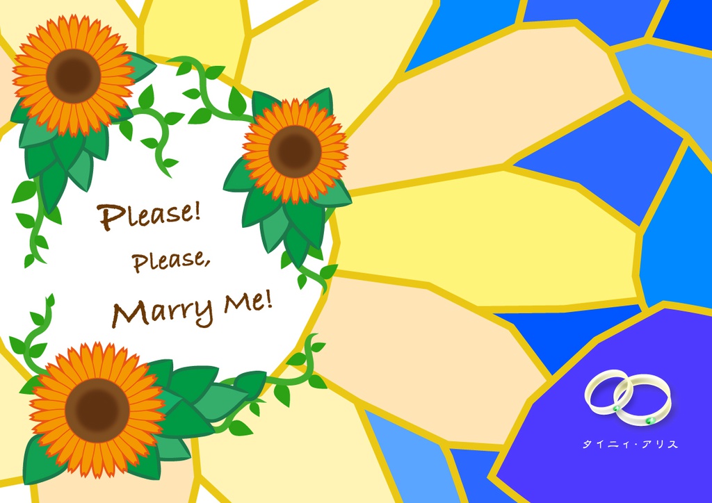 Please!Please,Marry Me!(勇ユリ)