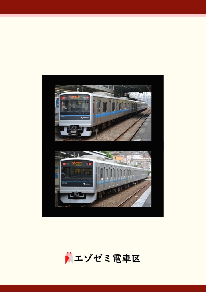 解説小田急電鉄3000形