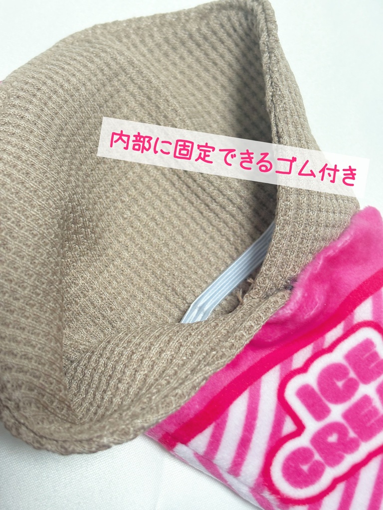 ワッフルコーンおくるみ