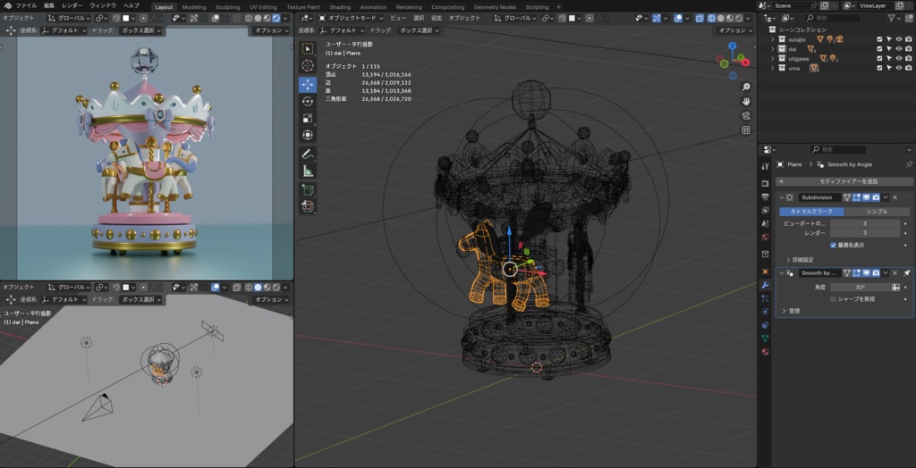 メリーゴーランド