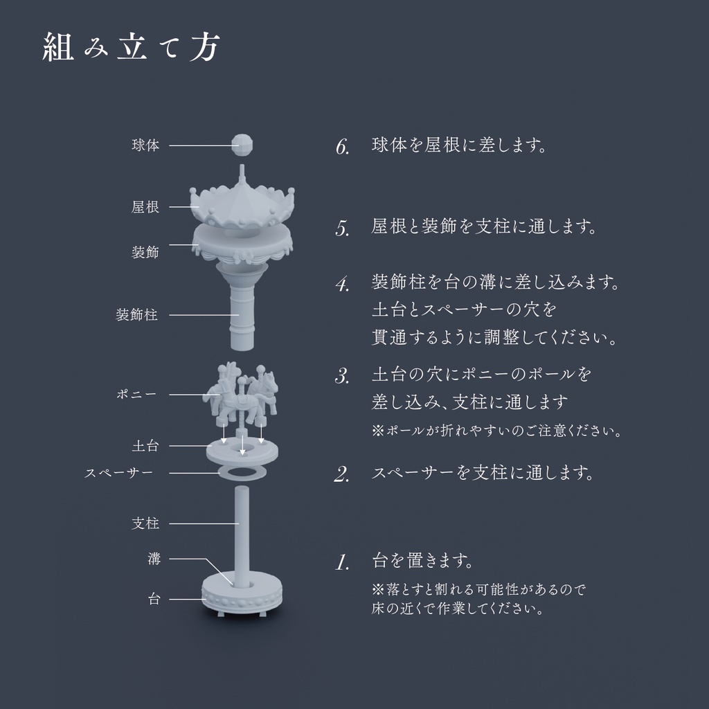 【STLデータ】3Dプリントして組み立てるメリーゴーラウンド