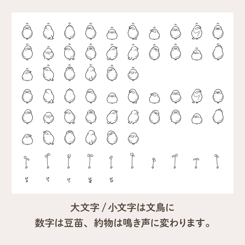 ぎゅうぎゅう文鳥(絵文字フォント)