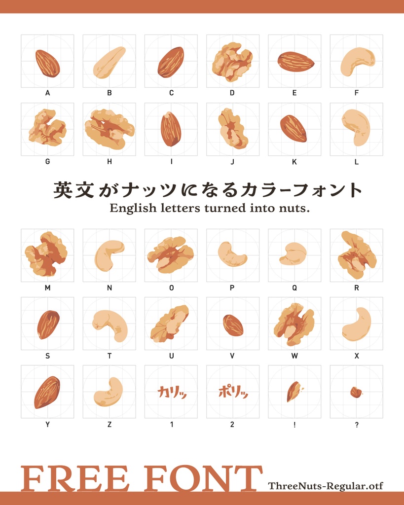 三種のナッツ(絵文字カラーフォント)