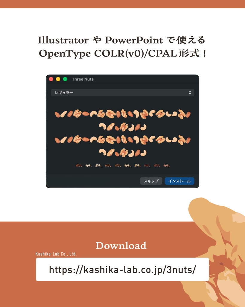 三種のナッツ(絵文字カラーフォント)