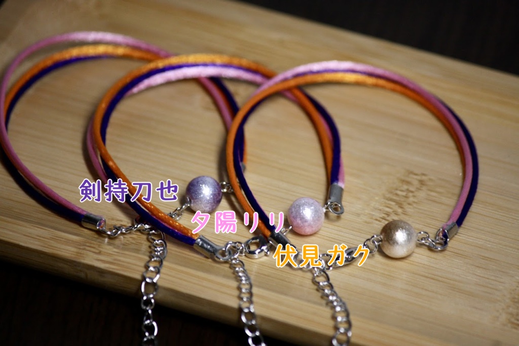 トリガーブレスレット