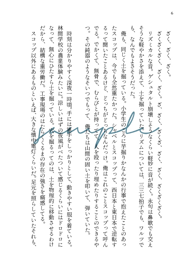 さよなら、晩歌