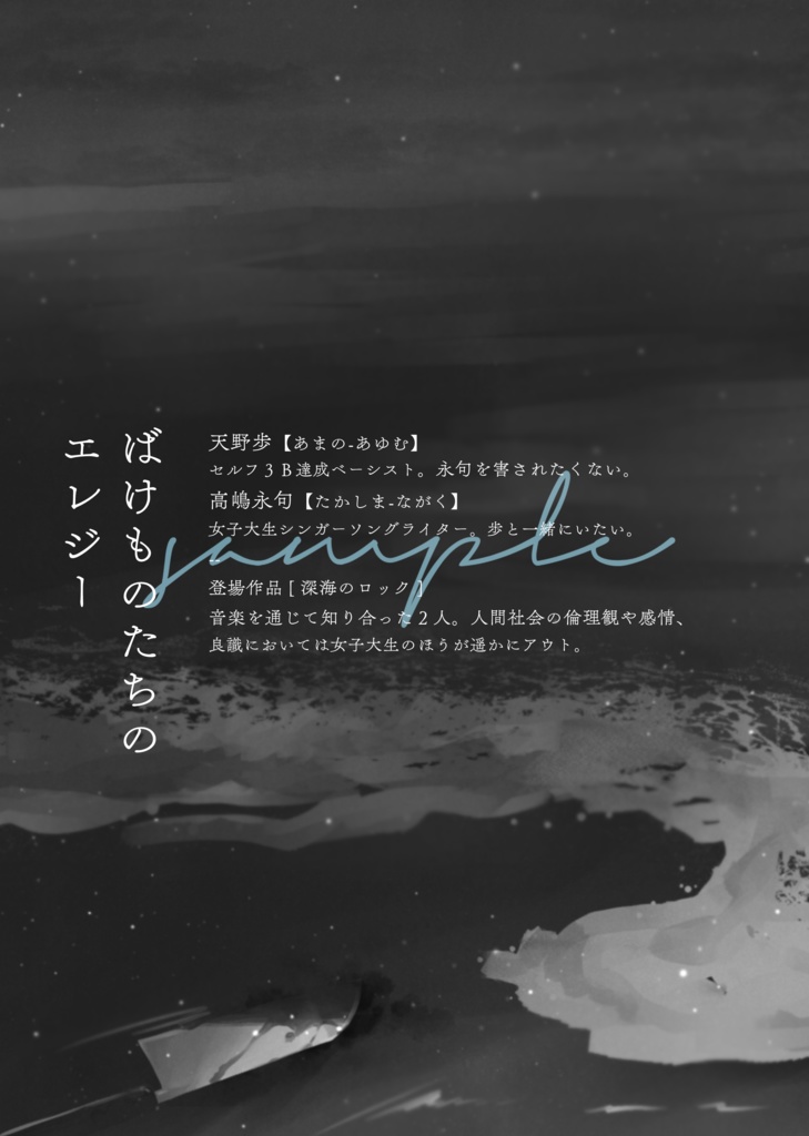 さよなら、晩歌