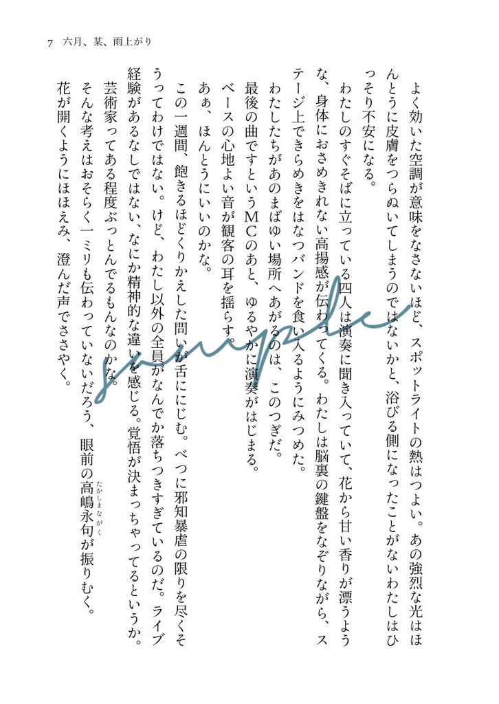 深海のロック 第一巻