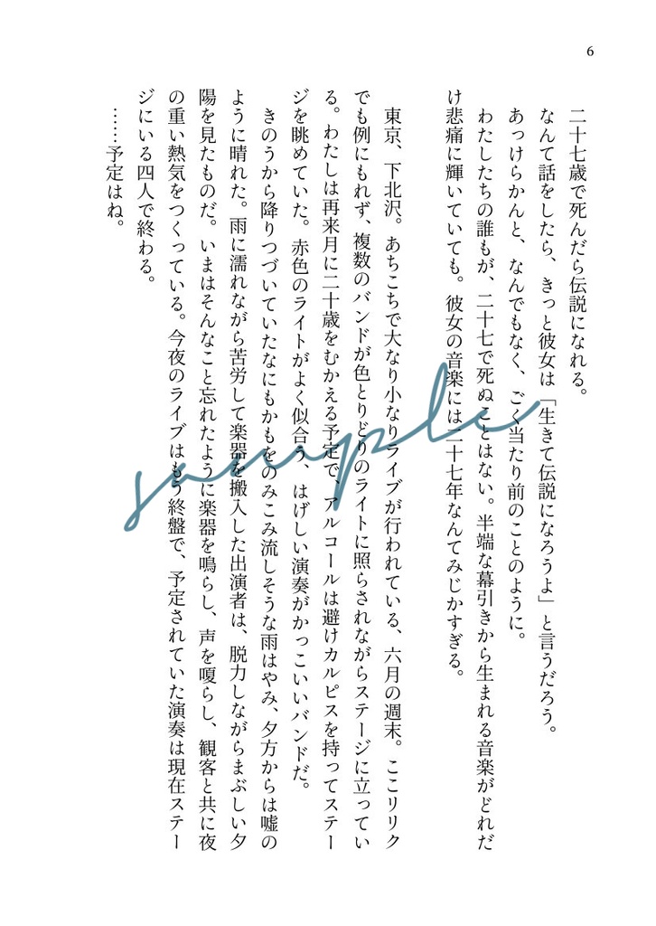 深海のロック 第一巻