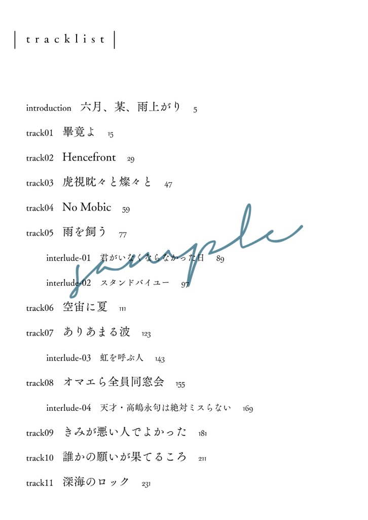 深海のロック 第一巻