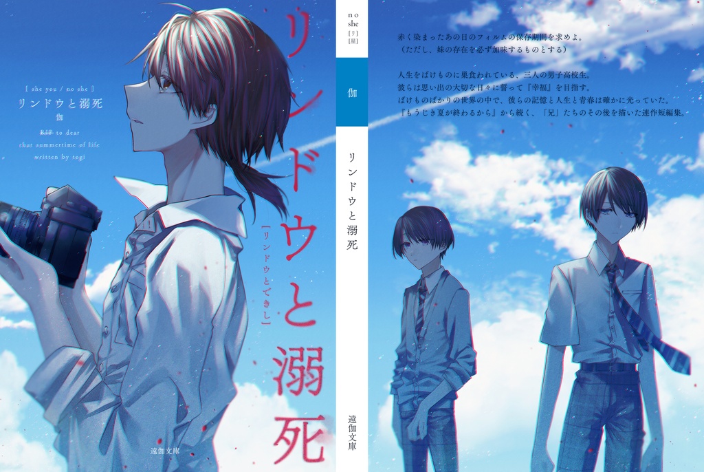 リンドウと溺死