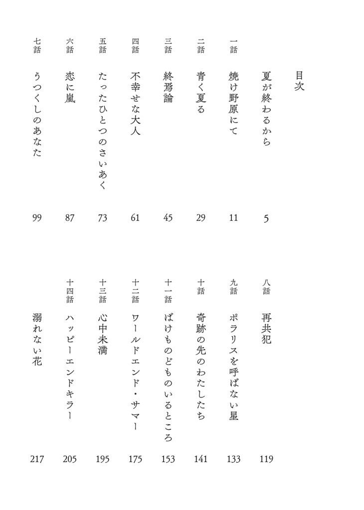 リンドウと溺死