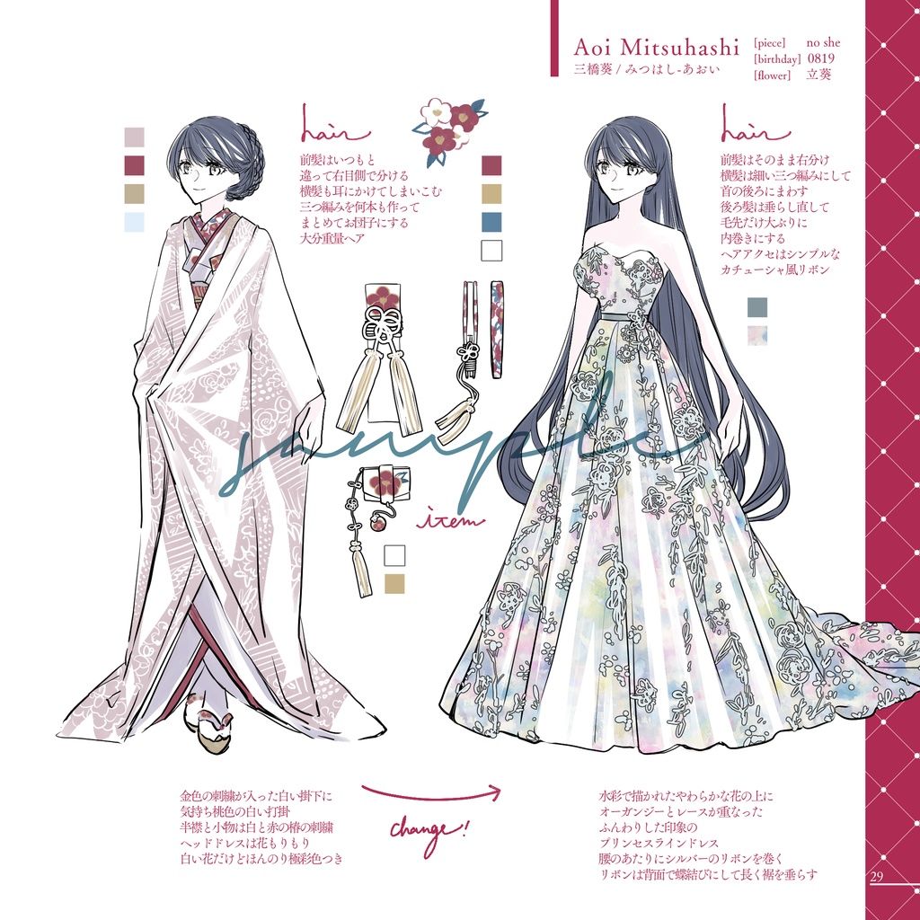 サムシング・フルール