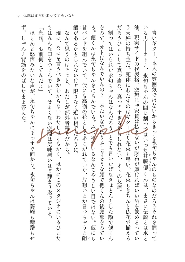 深海のロック 第二巻