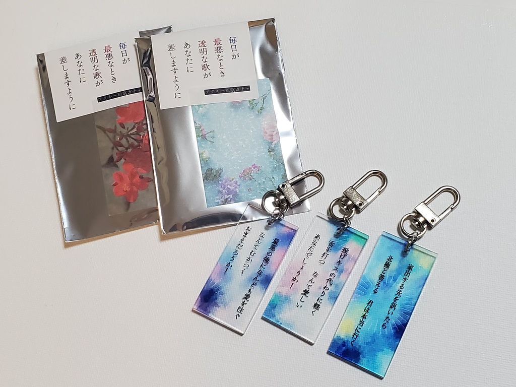 短歌アクキーガチャ