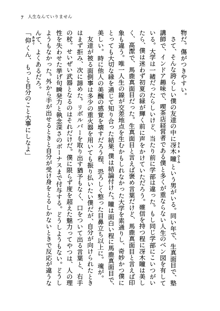 愁嵐② やえのはな
