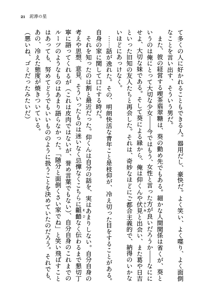 愁嵐② やえのはな