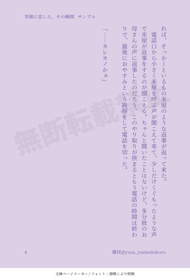 笑顔に恋する、その瞬間