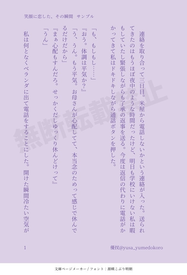 笑顔に恋する、その瞬間