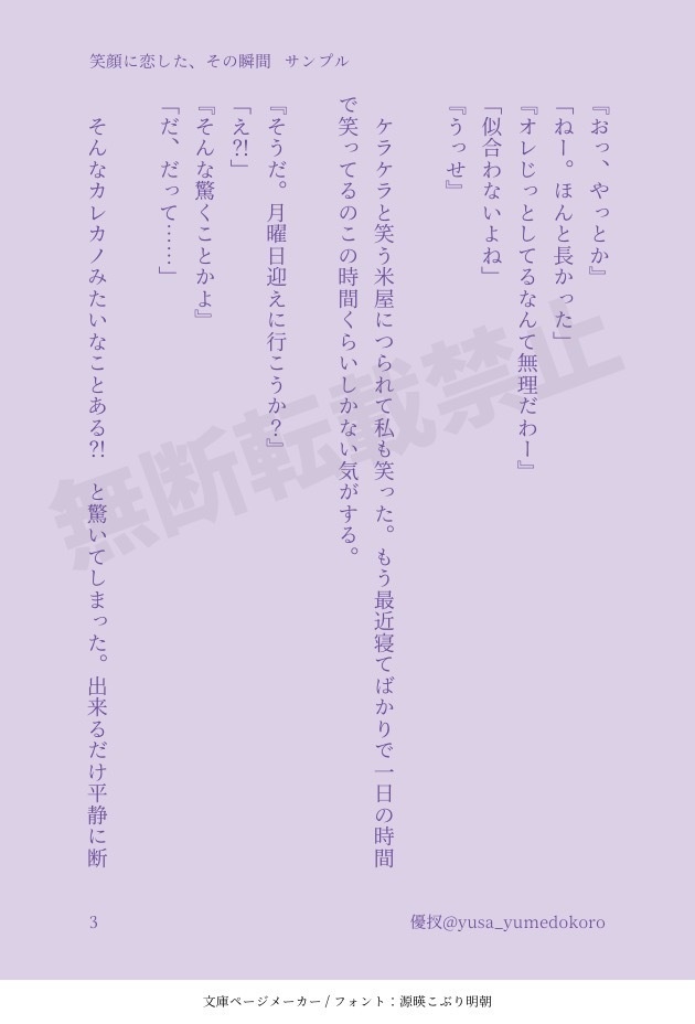 笑顔に恋する、その瞬間