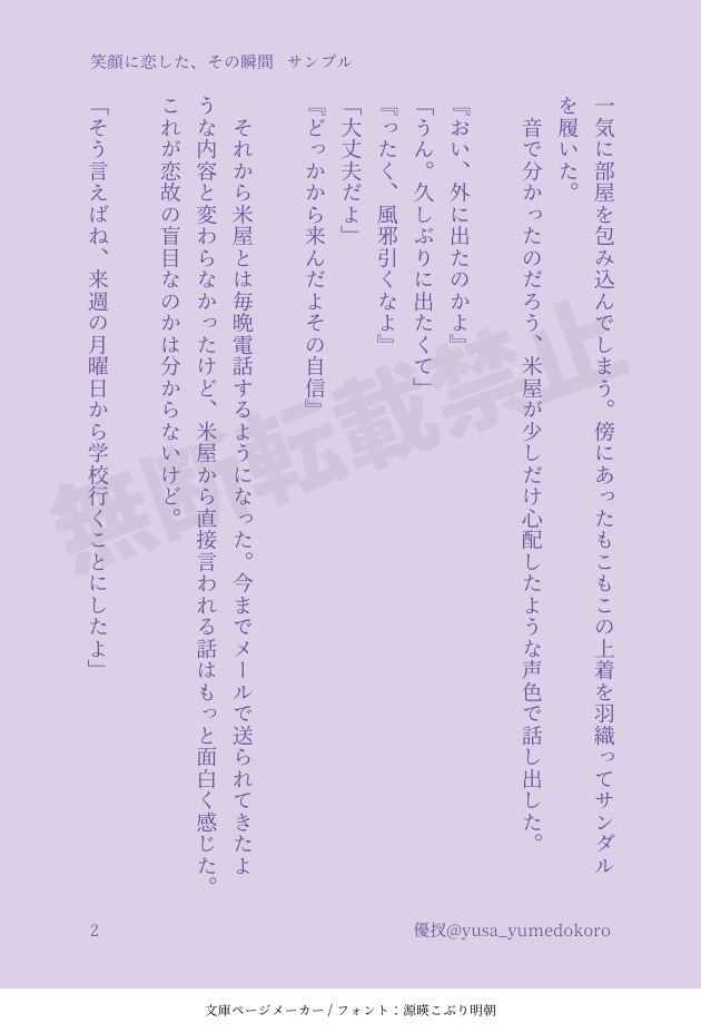 笑顔に恋する、その瞬間
