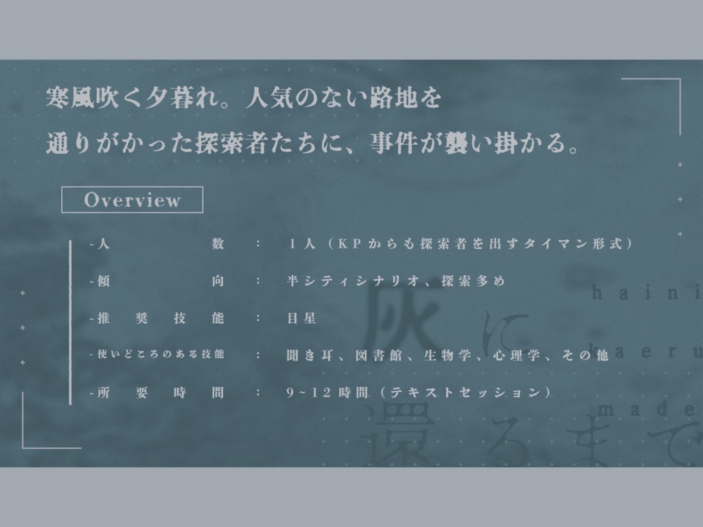 【CoC6版シナリオ】灰に還るまで【SPLL:E192919】