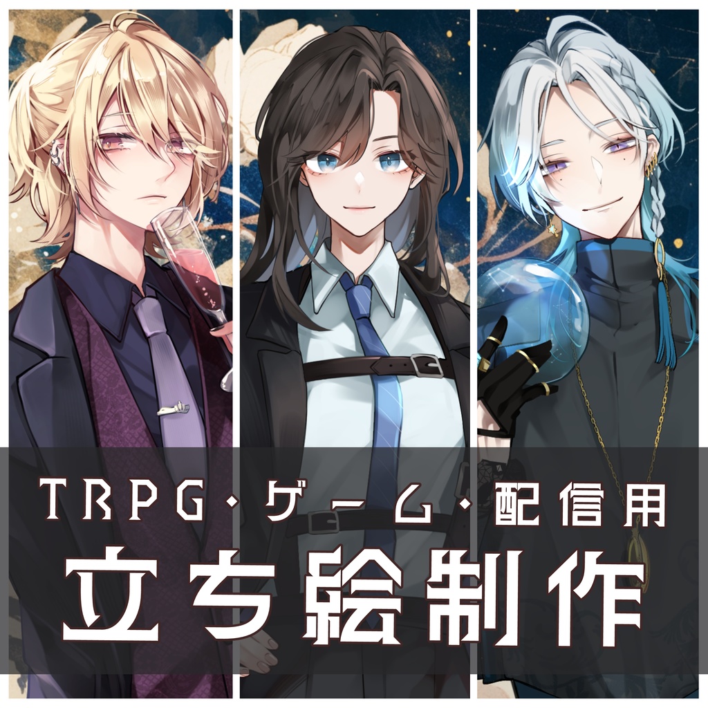 TRPG ゲーム 配信用 全身立ち絵有償依頼 2000円～！
