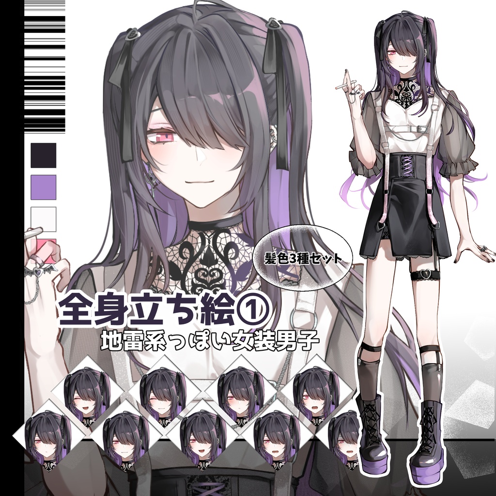 【全身立ち絵素材①】地雷系女装男子