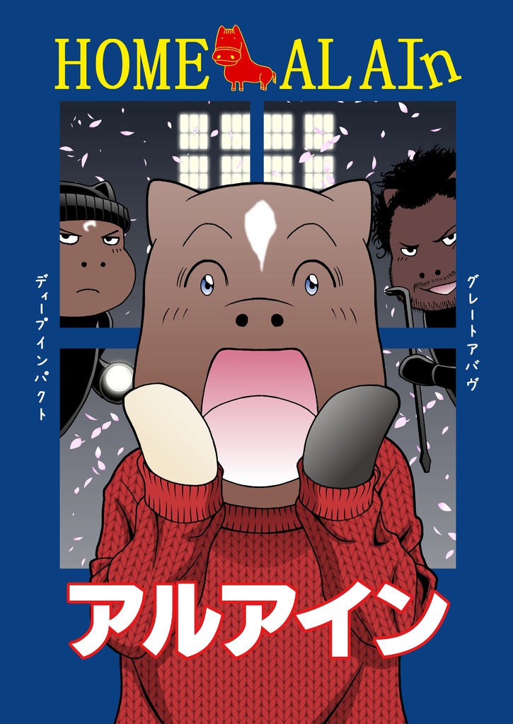 重賞・いらすと日記 2019年1月~6月編