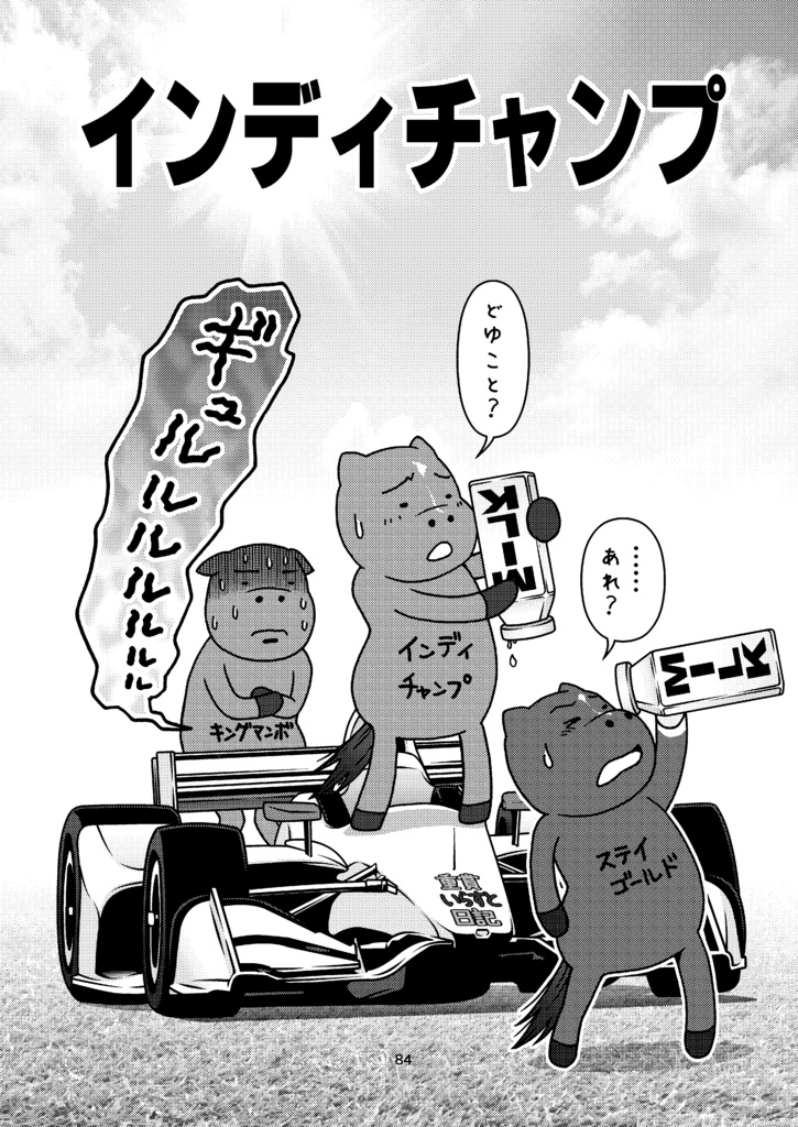 重賞・いらすと日記 2019年1月~6月編