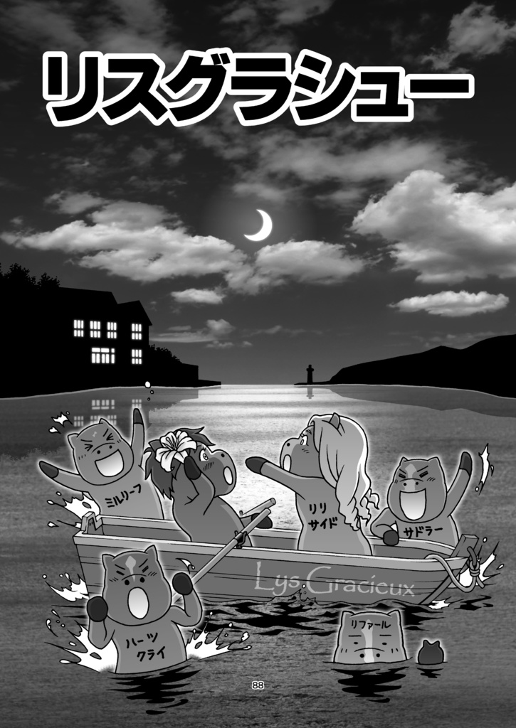 重賞・いらすと日記 2019年7月~12月編