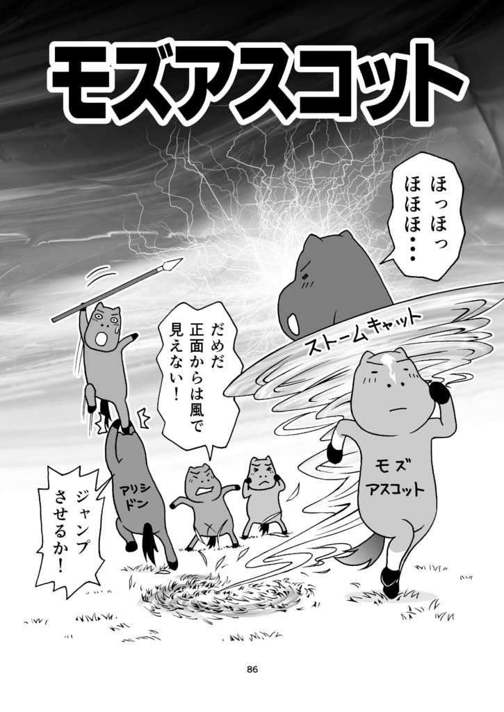 重賞・いらすと日記 2018年1月~6月編