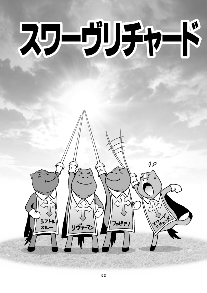 重賞・いらすと日記 2018年1月~6月編