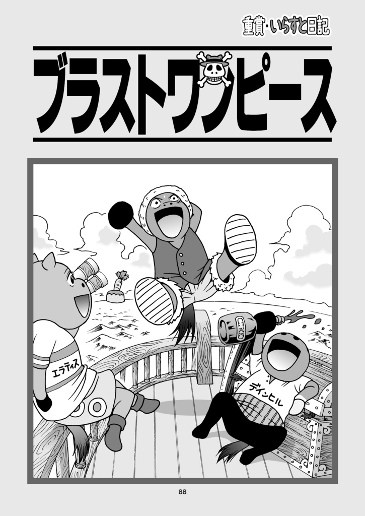 重賞・いらすと日記 2018年7月~12月編
