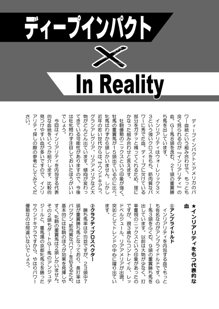 POG・一口馬主のための血統本 配合パズルでアタリはわかる vol.2(ディープインパクト編 2020)※紙書籍版