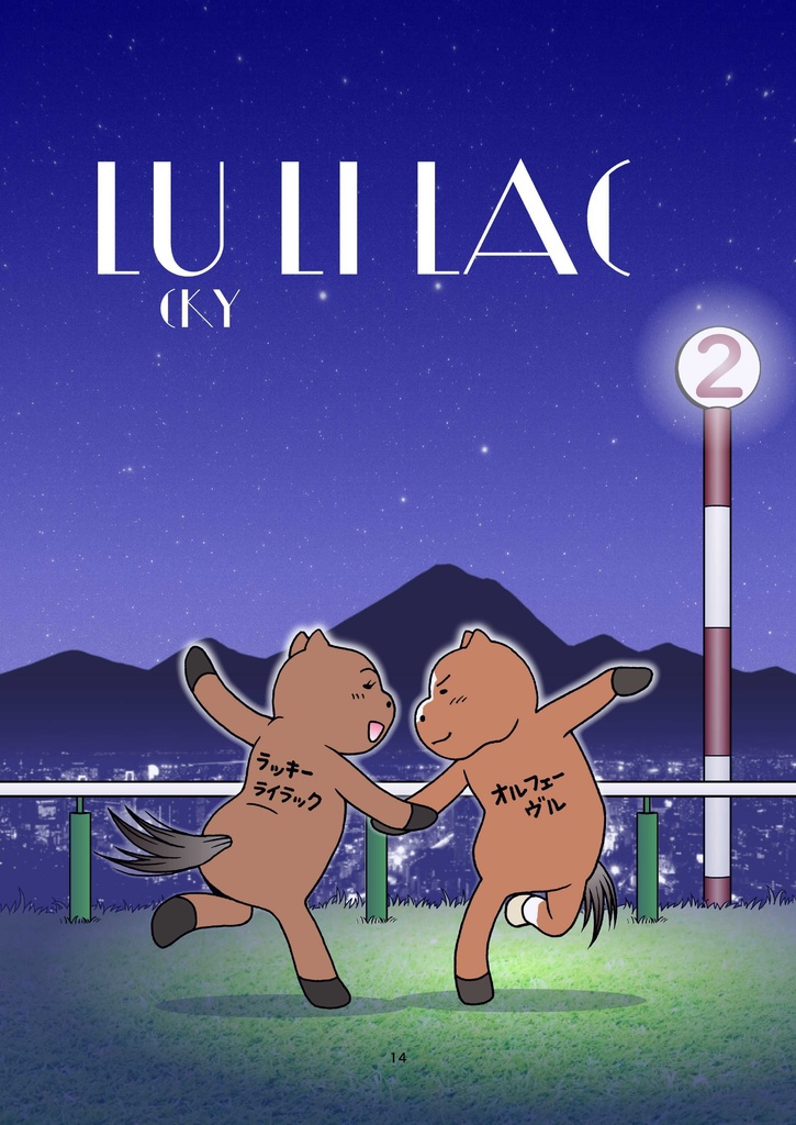 G1・いらすと日記 2020年7月~12月編