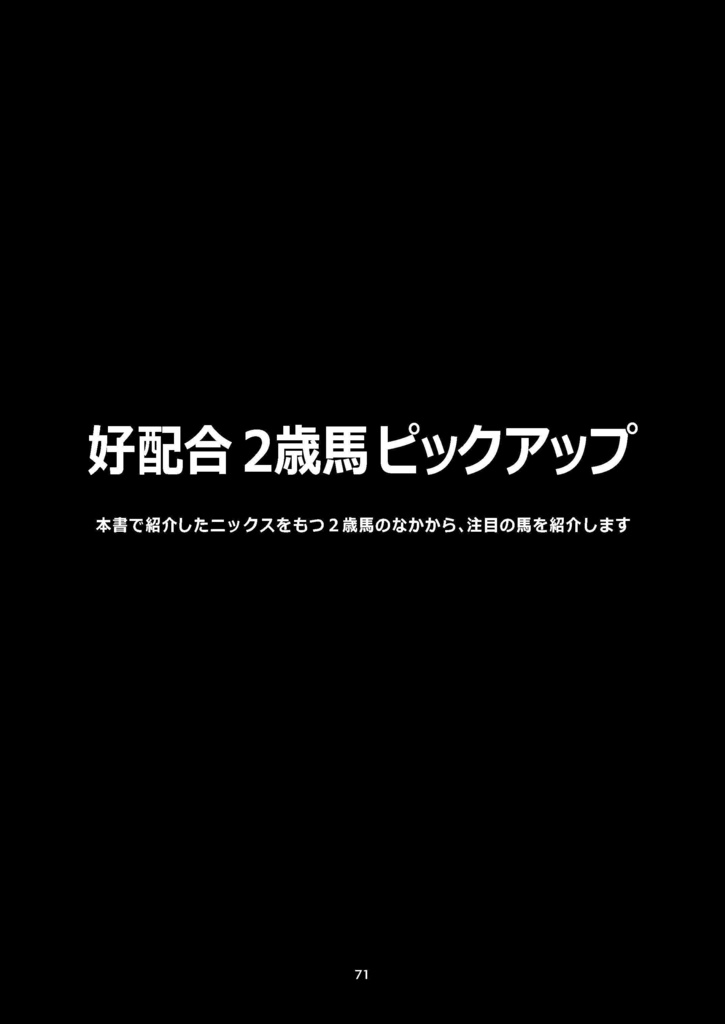 POG・一口馬主のための血統本 配合パズルでアタリはわかる vol.4(2022)※紙書籍版